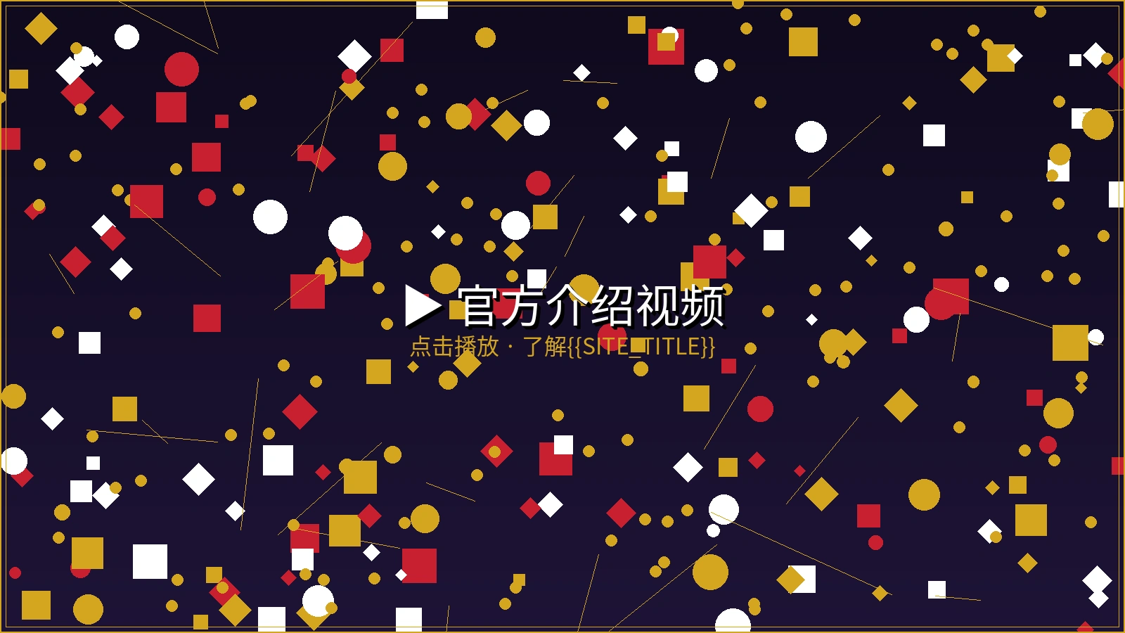 奇异果体育官方介绍视频封面